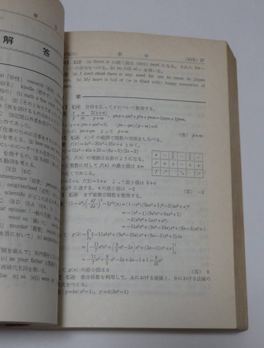 q68/ 赤本 早稲田大学 問題と対策 最近3ヵ年 昭和44年版 ☆教学社/昭和