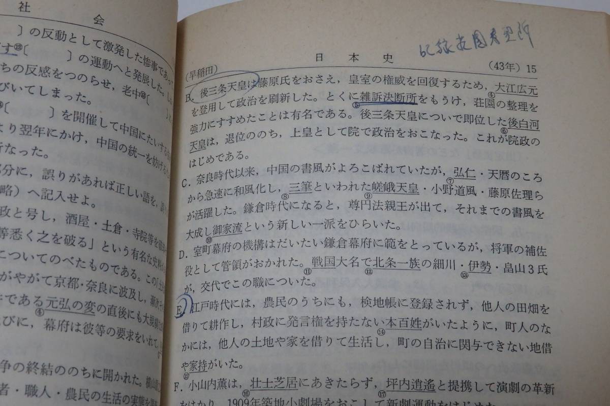 q68/ 赤本 早稲田大学 問題と対策 最近3ヵ年 昭和44年版 ☆教学社/昭和