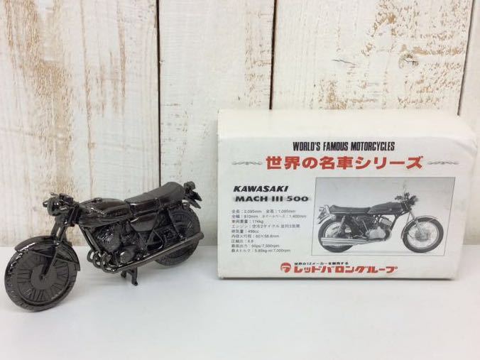 レッドバロン 世界の名車シリーズ レッドバロン世界の名車シリーズ 全