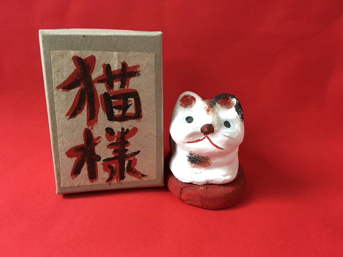 下総人形】松本節太郎 土人形 猫様（三毛） 箱あり 郷土玩具 ね