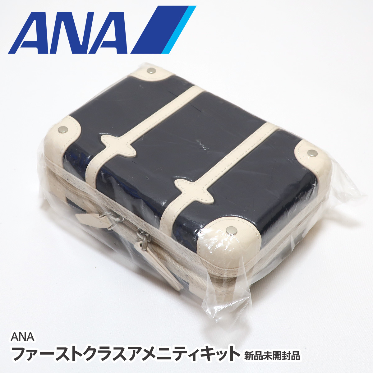 ANA アメニティ ファーストクラス RIMOWA 【未開封】 未開封RIMOWAリモワANAファーストクラスアメニティ
