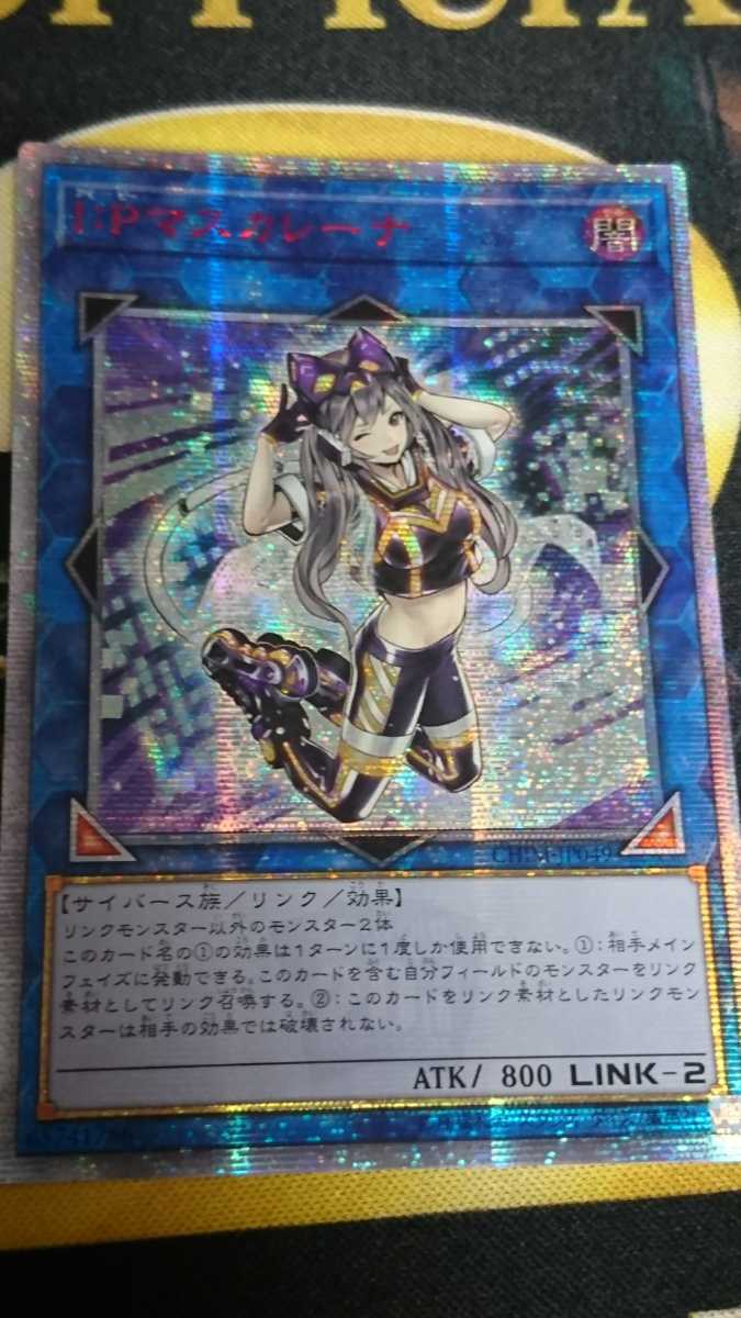 遊戯王 I:Pマスカレーナ 20thシークレット アジア 亜シク 【公式通販】