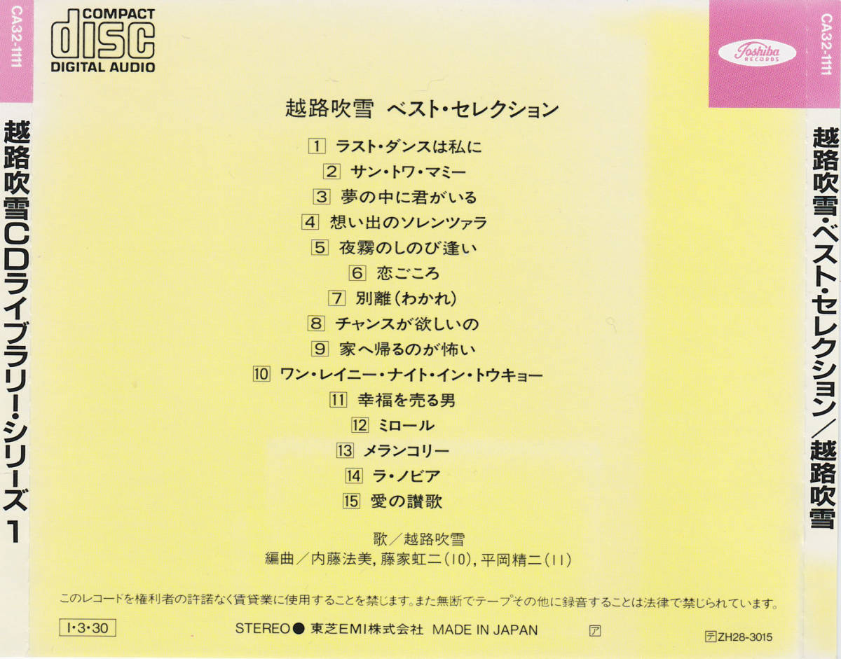 越路吹雪 Cd 愛の賛歌 国内即発送 愛の賛歌