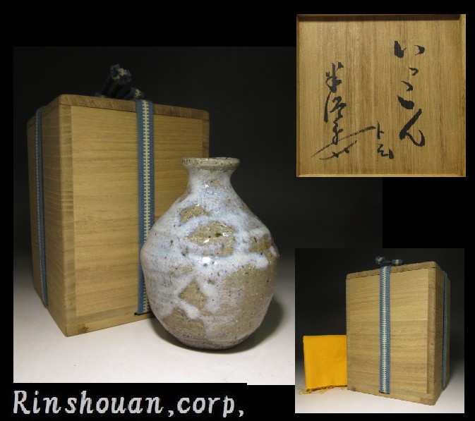 お歯黒壷 夢たま旧家の伝世品！江戸初期 古越前蹲る系掛花入⁄六古窯