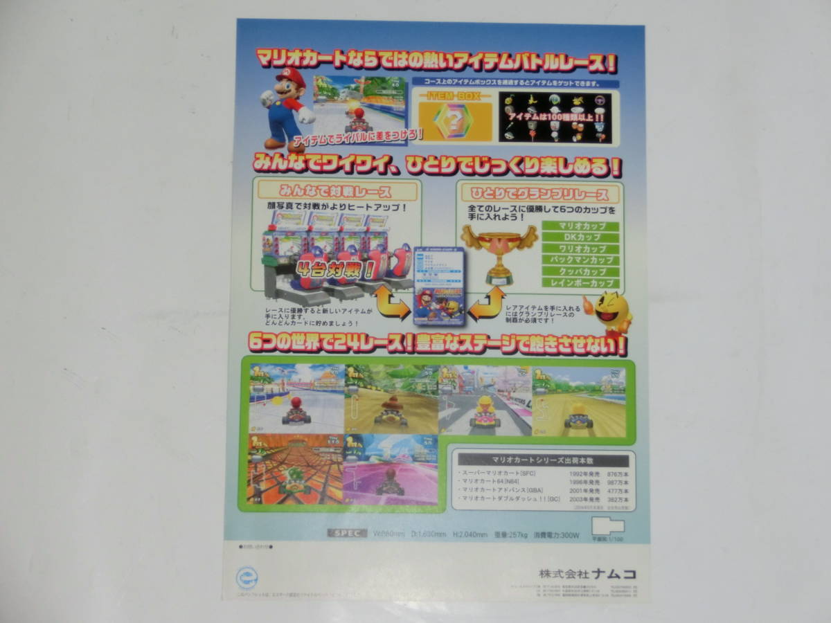 マリオカート アーケードグランプリ - アーケード namco デラックス