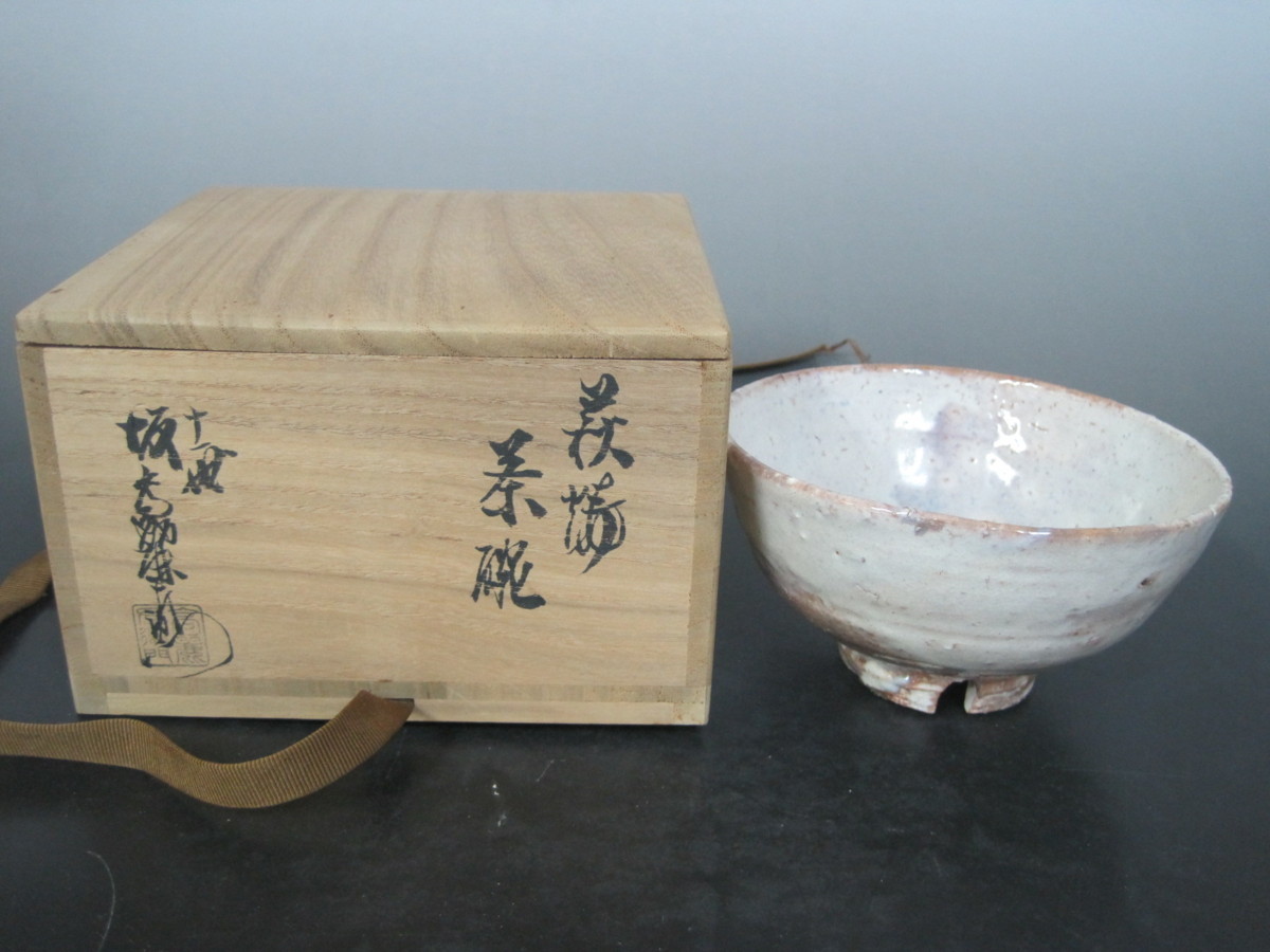 萩焼 共箱 萩焼茶碗 工芸品 茶碗 ☆ 坂高麗左衛門 十一