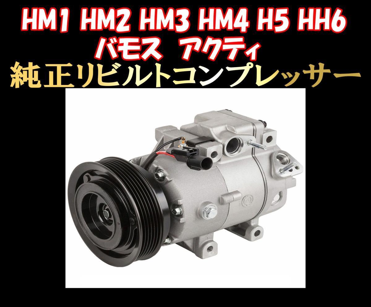 バモス 2026年最新Yahoo!オークション | ﾊｲﾙｰﾌ仕様ホンダ HH6 
