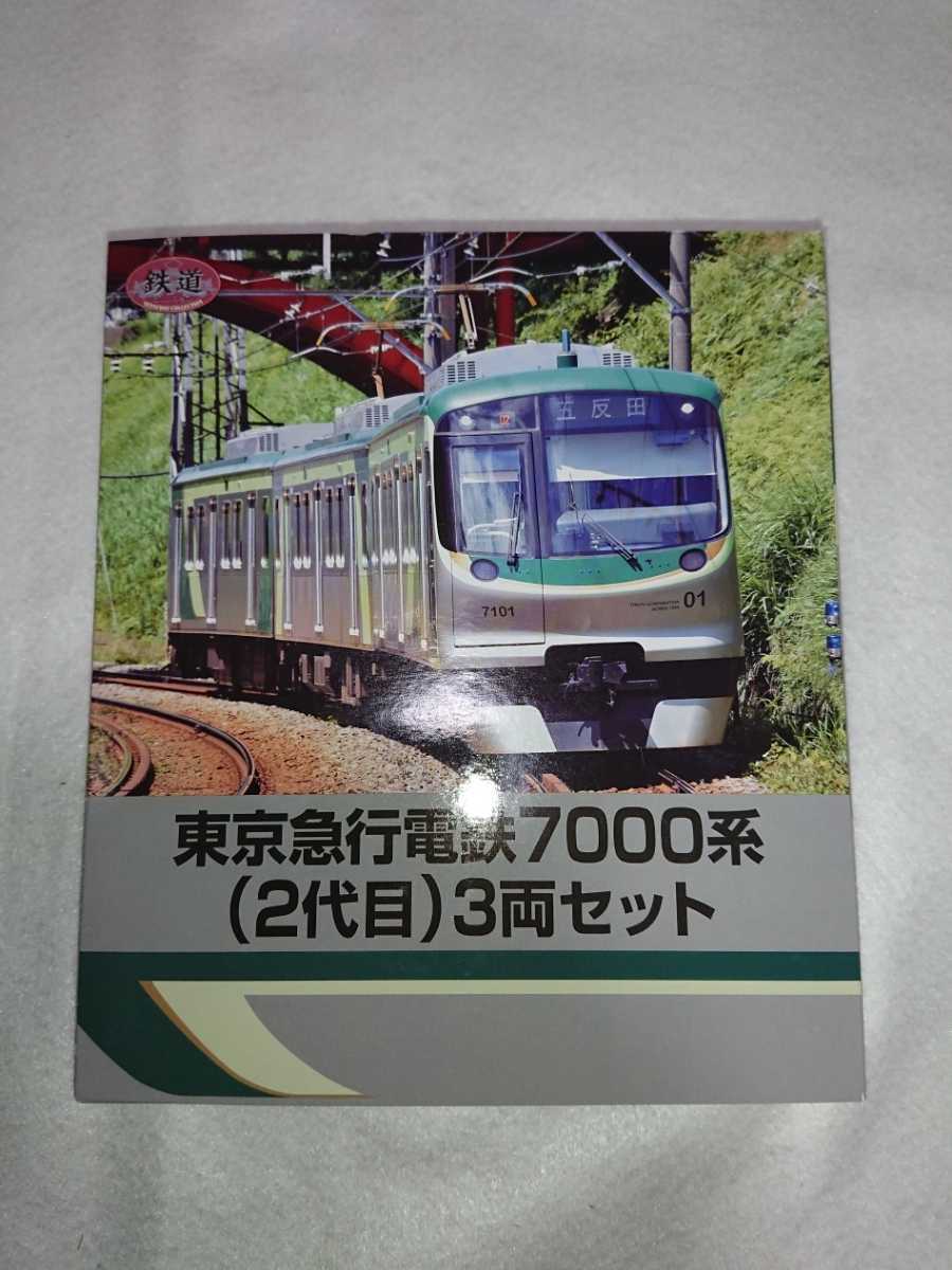 美品】 鉄コレ 東急 7000系 3両セット 2代目 鉄道コレクション 鉄道