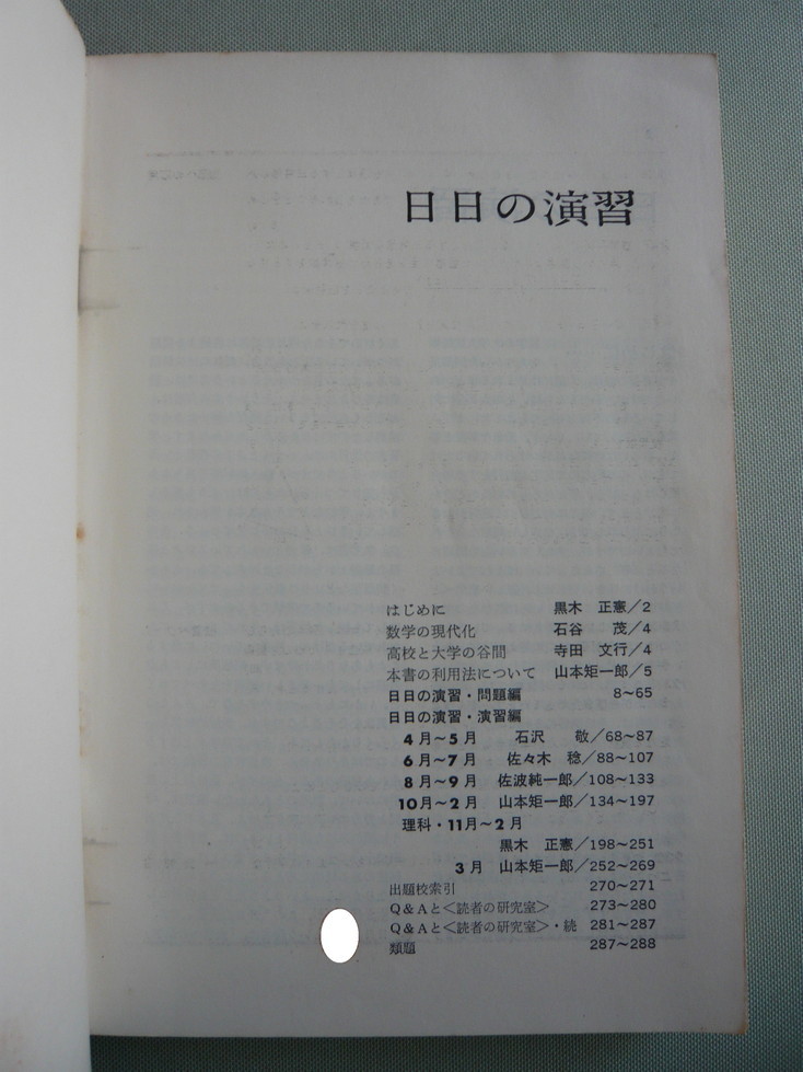 数学超特急シリーズ6 山本の幾何図形小事典 山本矩一郎 代々木ゼミ方式
