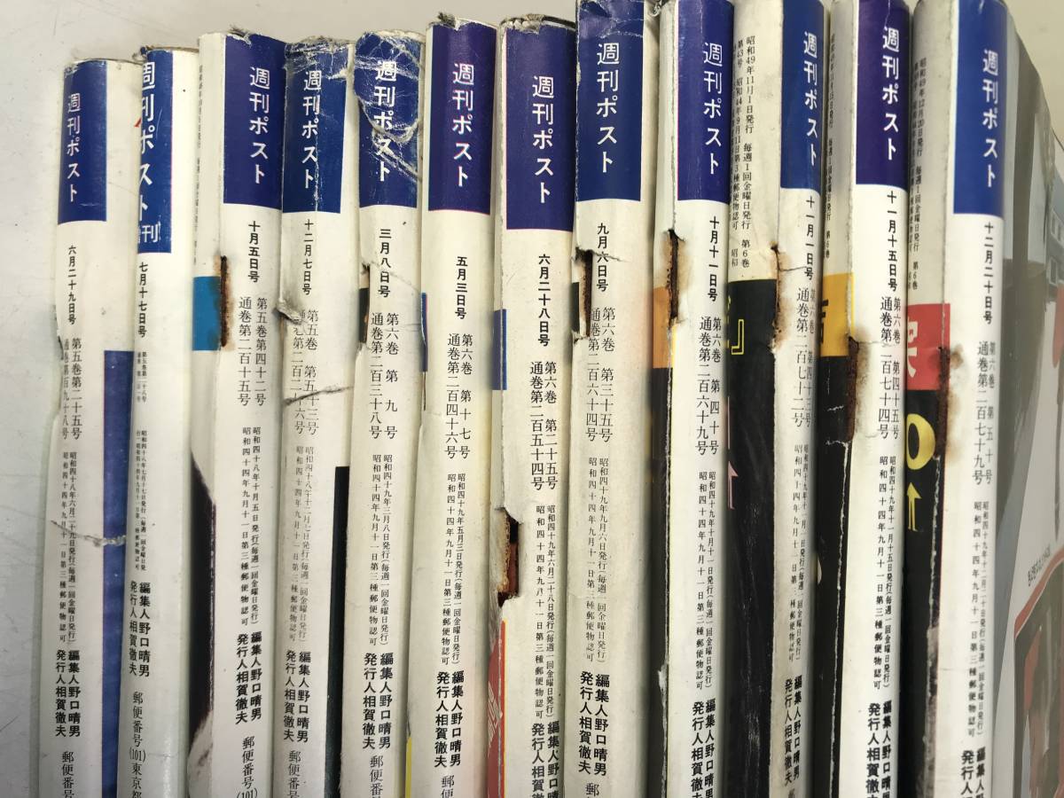 週刊ポスト1973年～1974年 昭和48年～昭和49年　12冊セット_3