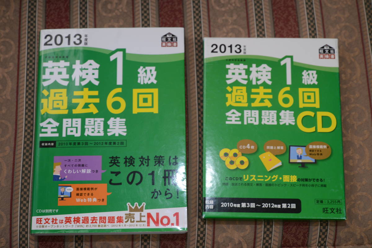 25年度版｜成美堂出版 (旺文社英検書) 英検®準1級過去6回問題集 過去6 
