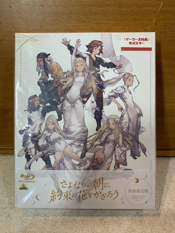 セール，大得価 4-338 さよならの朝に約束の花をかざろう 特装限定版 Blu-ray ブルーレイ 特典布ポスターはありません(日本)｜売買されたオークション情報、yahooの商品情報をアーカイブ公開 - オークファン 日本