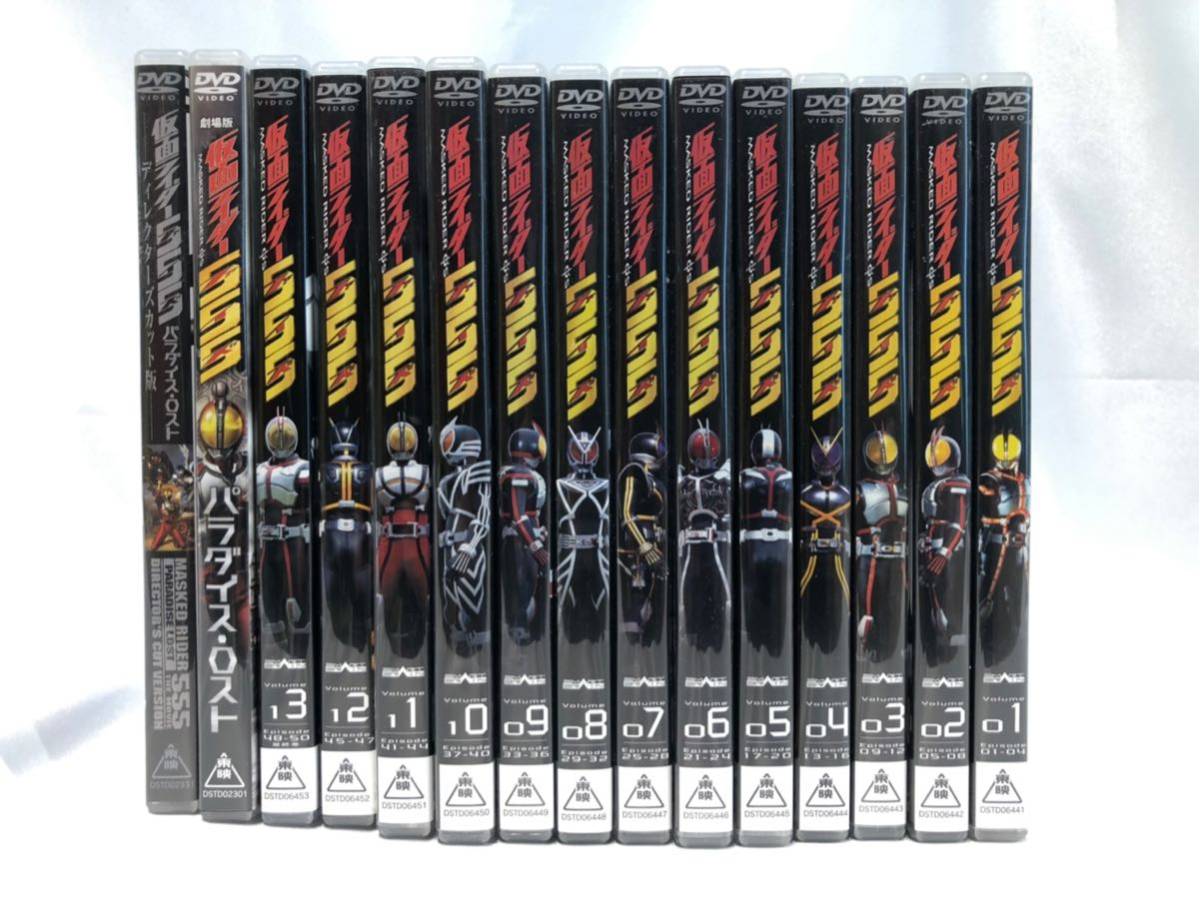 仮面ライダー555DVD全13巻＋劇場版パラダイス・ロストセット 仮面ライダー555 ファイズ 初回版DVD 全13巻 ＋劇場版 パラダイス