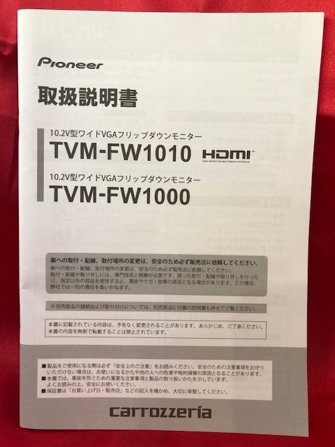 C■中古□オーバーホール済□パイオニア・カロッツェリア　10.2型ワイドVGAフリップダウンモニター■箱無し・色シルバー（TVM-1000-W3)_5