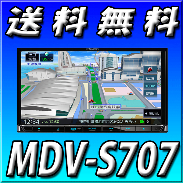 高品質，お得 / /2020彩速ナビ/ハイレゾ対応 MDV-S707/2DIN180mm 地図更新1年無料/フルセグ/DVD再生/CD録音/Bluetooth/ドラレコ連動可能(メモリーナビ)｜売買されたオークション情報、yahooの商品情報をアーカイブ公開 メモリーナビ