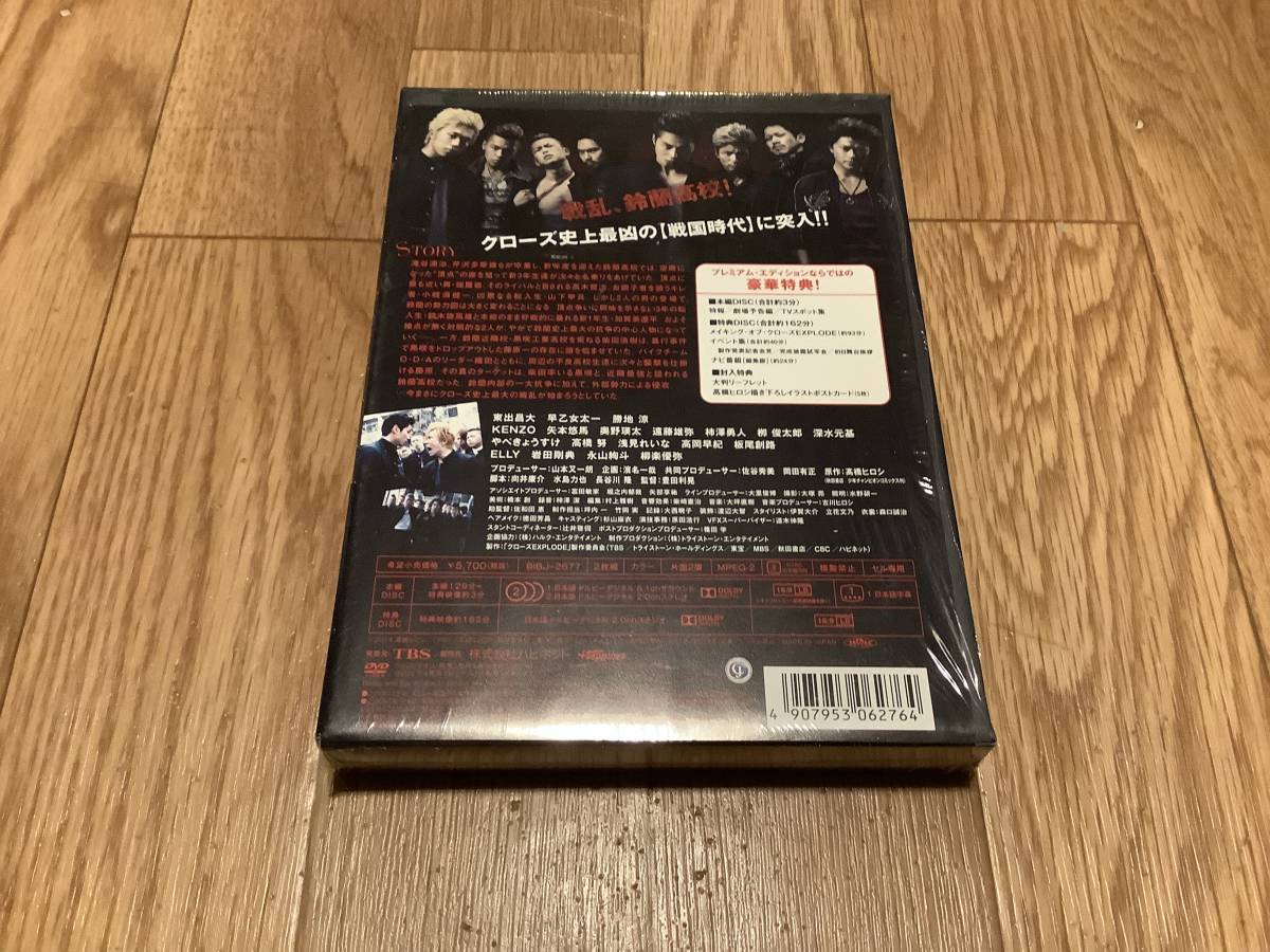 クローズexplode プレミアムエディション dvd box 帯付き(日本映画)|売買されたオークション情報、yahooの商品情報を ...