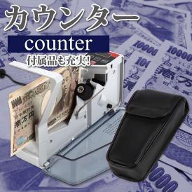  ハンディー札カウンター マネー紙幣カウンター 枚数計測器 枚数カウンター(事務、店舗用品)｜売買されたオークション情報、yahooの商品情報をアーカイブ公開 - オークファン その他