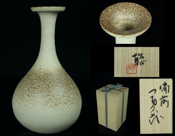 人気セール，新品 APR137 渡辺聡 鶴くび花入 共箱 桐箱 備前焼