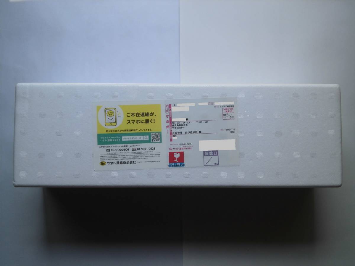 ◇ 【即決】森伊蔵 1.8L 今月到着分 匿名配送 送料込み ①