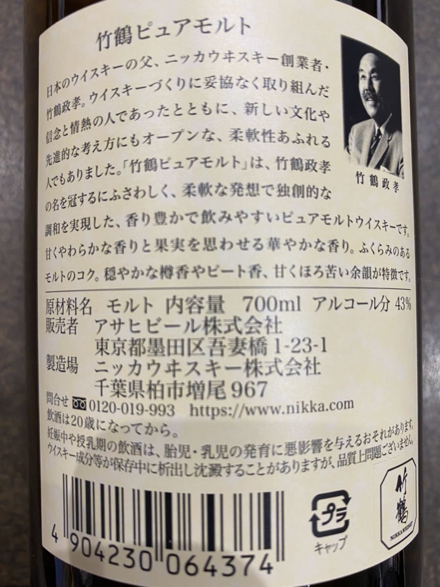 ニッカウヰスキー　竹鶴 リニューアルボトル 700ml 40％ 新品 竹鶴 ニッカ ピュアモルト ニッカ竹鶴 2本 旧ボトル