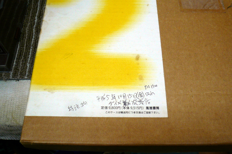五味彬 Tokyo 2.0 0 Yellows 風雅書房 写真集 五味 イエローズ : 初版