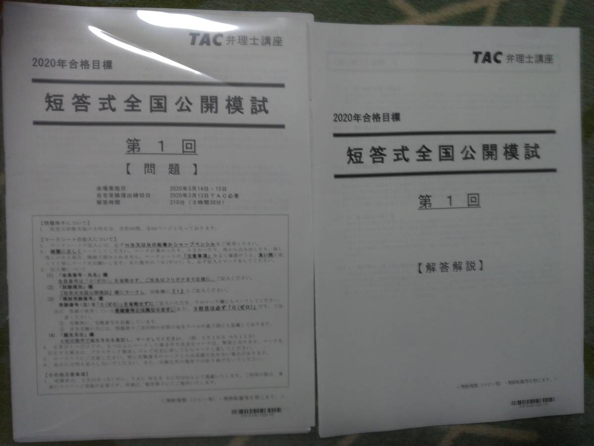 | 弁理士 TAC出版オンラインストア 資格本のTAC出版書籍通販サイト 解答速報｜資格の学校TAC[タック] 弁理士試験 - 弁理士短答式試験 2026年TAC弁理士の評判は？講師・論文添削・全国公開模試の実力を TAC弁理士2027年・2028年合格目標 ｜資格の学校TAC[タック] 2020年合格目標 受験経験者対象コース 1.5年本科生 〈第13版〉｜TAC株式会社 TAC本科生コースご紹介＆効率的