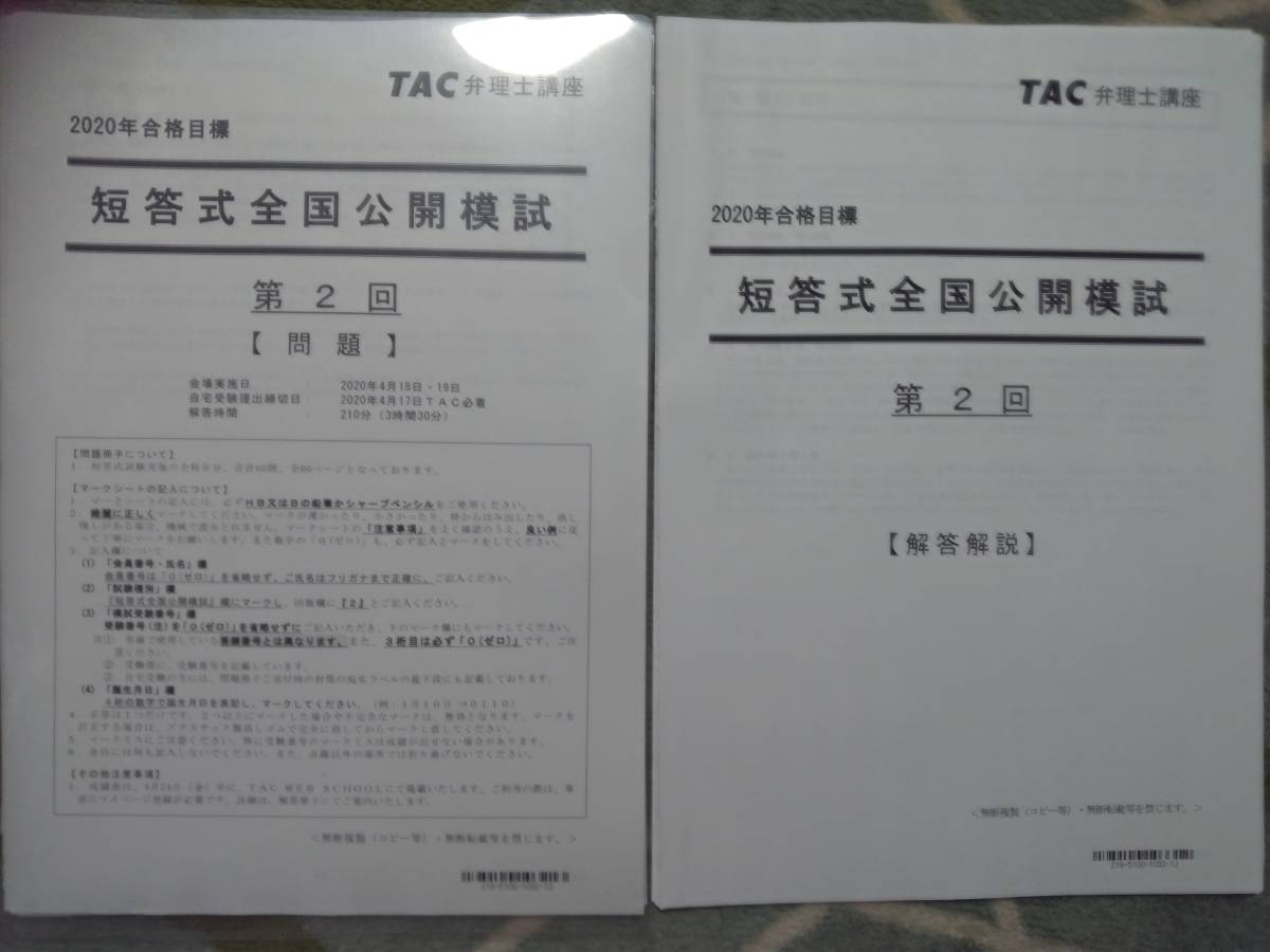 | 弁理士 TAC出版オンラインストア 資格本のTAC出版書籍通販サイト 解答速報｜資格の学校TAC[タック] 弁理士試験 - 弁理士短答式試験 2026年TAC弁理士の評判は？講師・論文添削・全国公開模試の実力を TAC弁理士2027年・2028年合格目標 ｜資格の学校TAC[タック] 2020年合格目標 受験経験者対象コース 1.5年本科生 〈第13版〉｜TAC株式会社 TAC本科生コースご紹介＆効率的