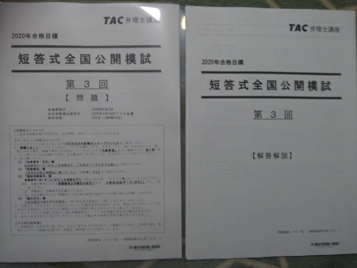 | 弁理士 TAC出版オンラインストア 資格本のTAC出版書籍通販サイト 解答速報｜資格の学校TAC[タック] 弁理士試験 - 弁理士短答式試験 2026年TAC弁理士の評判は？講師・論文添削・全国公開模試の実力を TAC弁理士2027年・2028年合格目標 ｜資格の学校TAC[タック] 2020年合格目標 受験経験者対象コース 1.5年本科生 〈第13版〉｜TAC株式会社 TAC本科生コースご紹介＆効率的