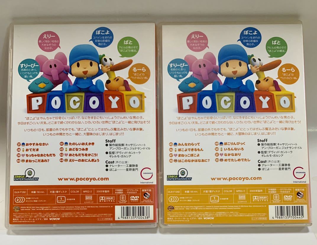 ぽこよ DVD - ナレーター 0 すてきなおともだち Pocoyo l | ぽこよDVD