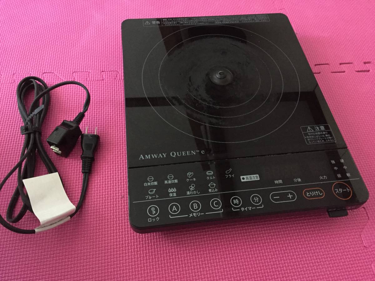 Amway インダクションレンジ