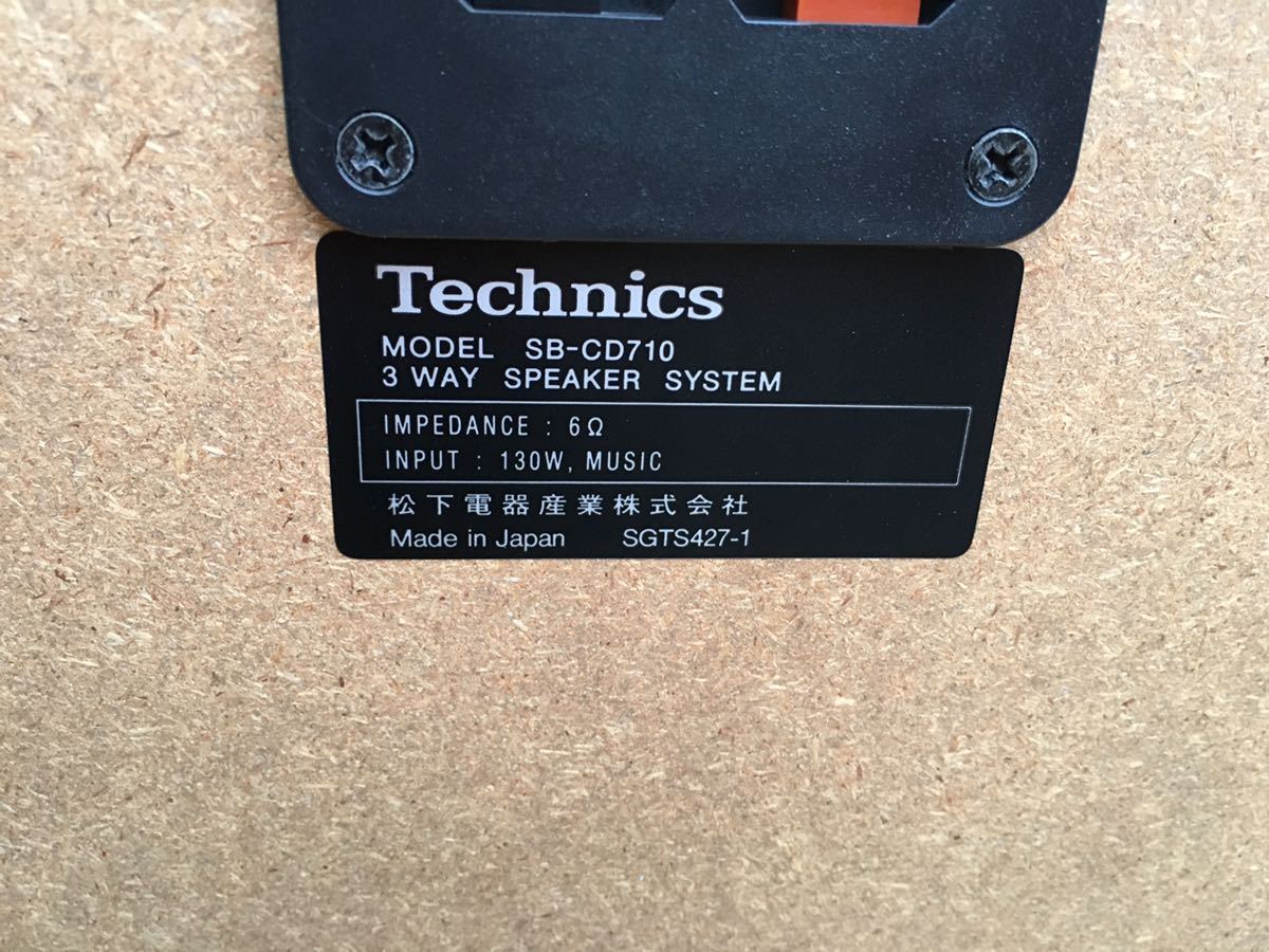 Technics/テクニクス 3ウェイスピーカー ペア SB-CD710 動作確認済み