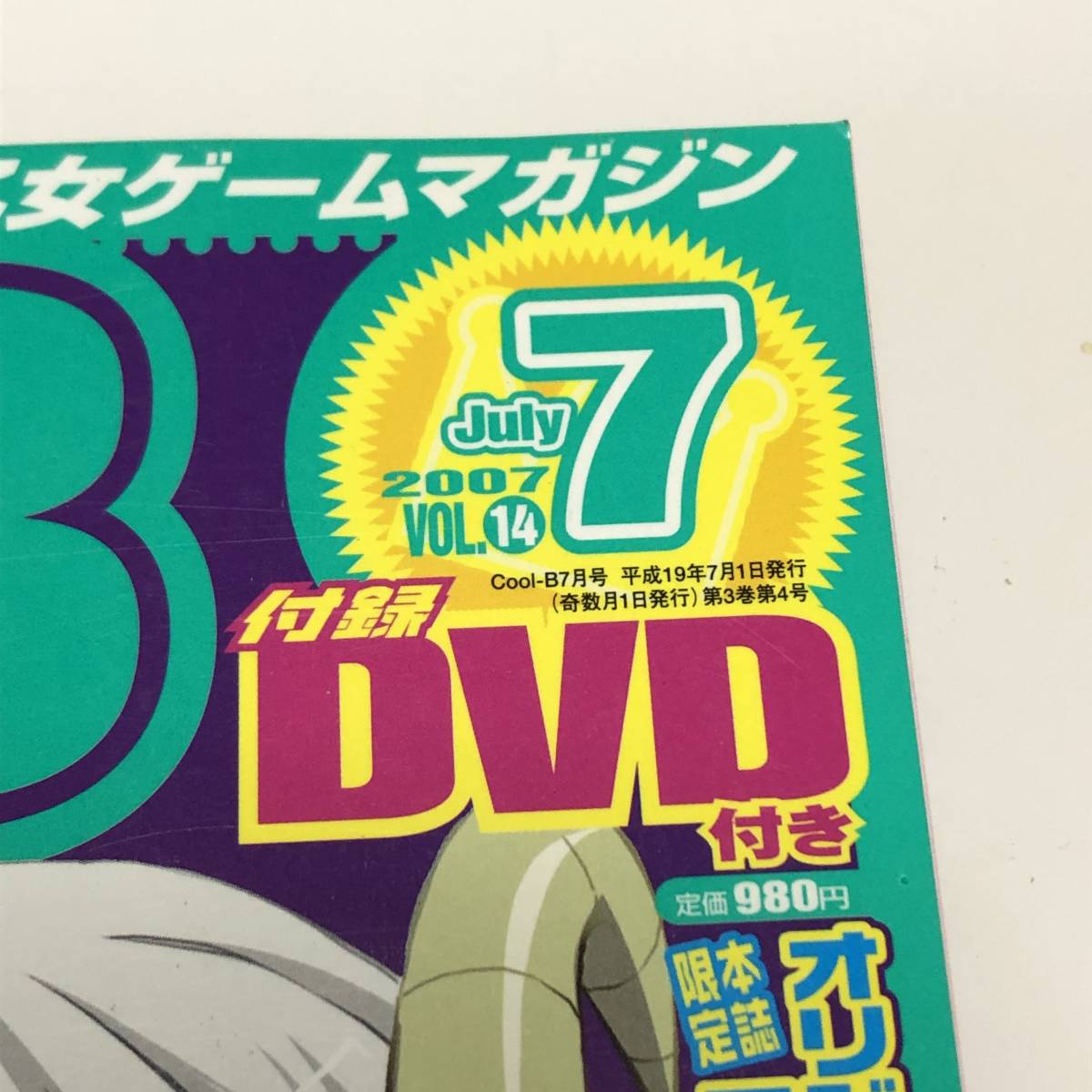新品 Cool-B 2006年 11月号 Vol.10 クールビー 鬼畜眼鏡 1円 Cool-B クール ビー 2007/7 Vol.14 俺の下 AGAKE 鬼畜眼鏡