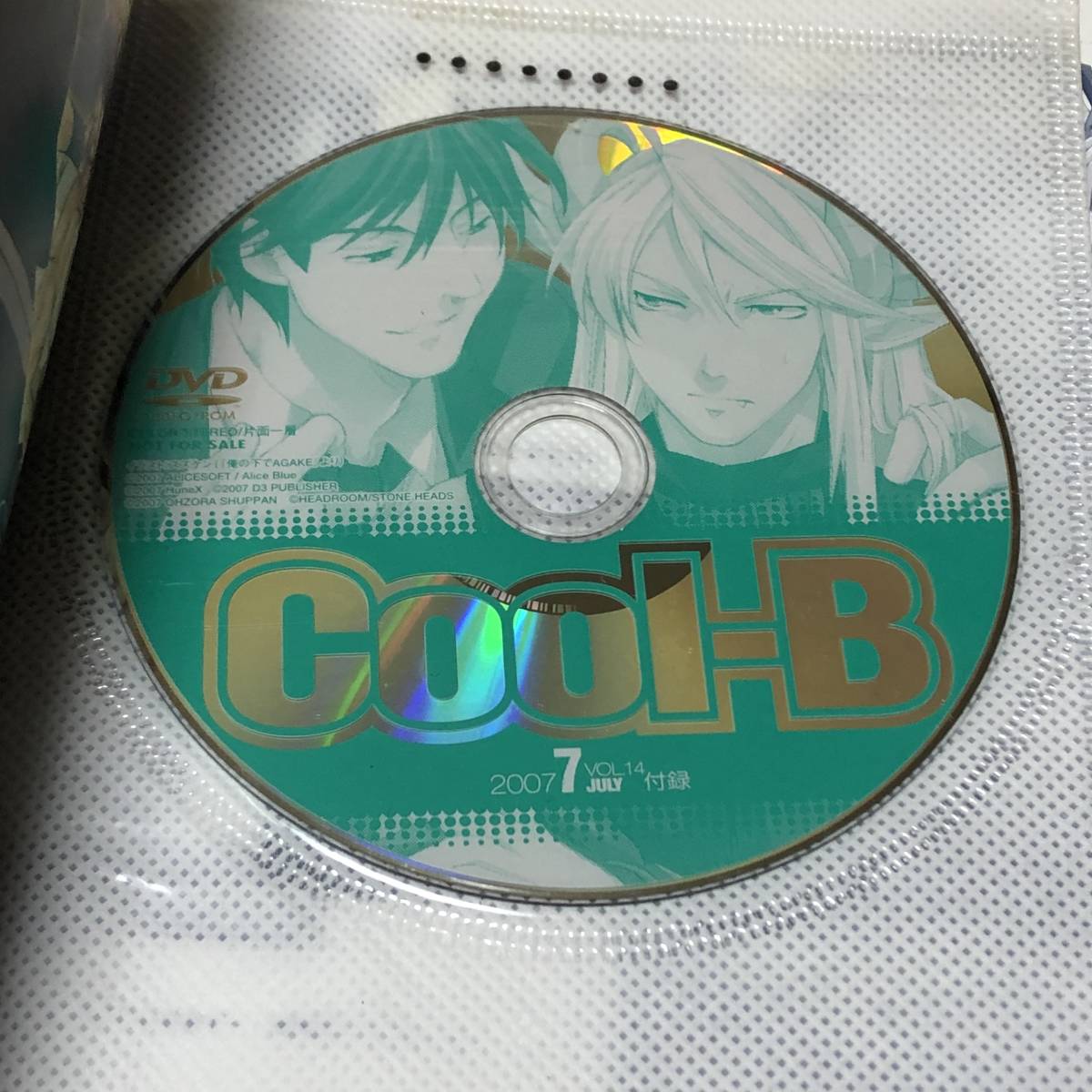 1円 Cool-B クール ビー 2007/7 Vol.14 俺の下 AGAKE 鬼畜眼鏡