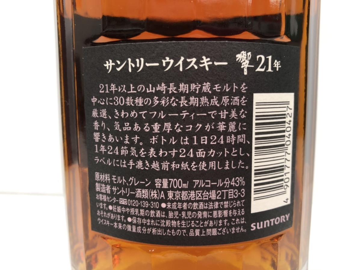響 サントリー 響21年 700ml | : [ ウイスキー 日本 ]「招待制抽選 21