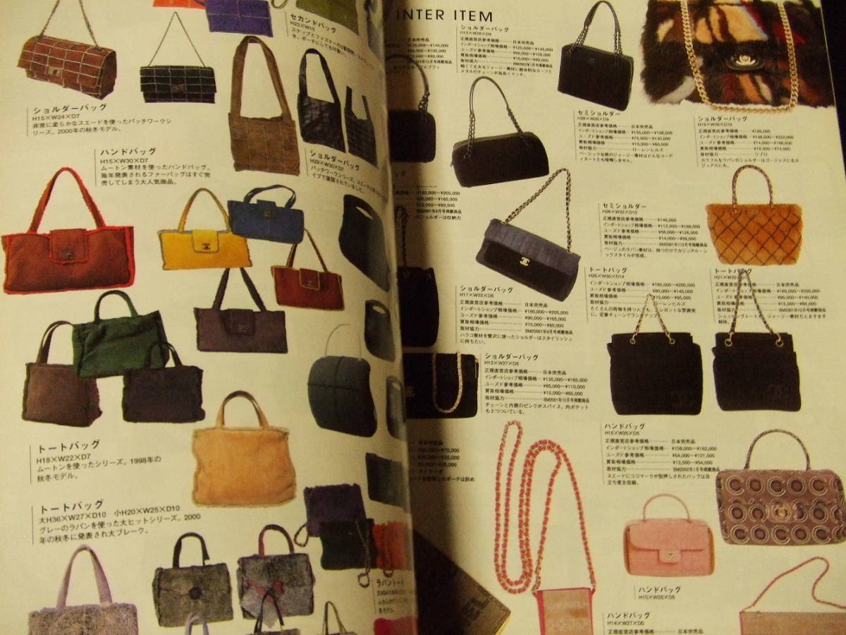 シャネル CHANEL 図鑑 カタログ SUPER 本 雑誌 ヴィンテージ 即決