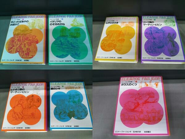 ファージョン作品集 岩波書店 全7冊セット : エリナー・ファー 全7冊
