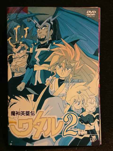 xs361 レンタル版□DVD 魔神英雄伝ワタル2 全8巻 ※ケース無
