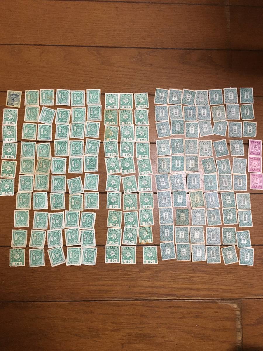 収入印紙　50円　20円　5円