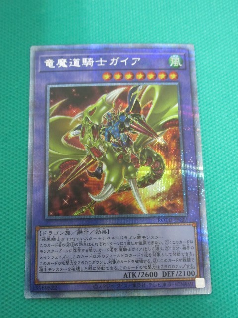大阪売筋品 遊戯王 ROTD-JP037 プリズマティックシークレット 竜魔道