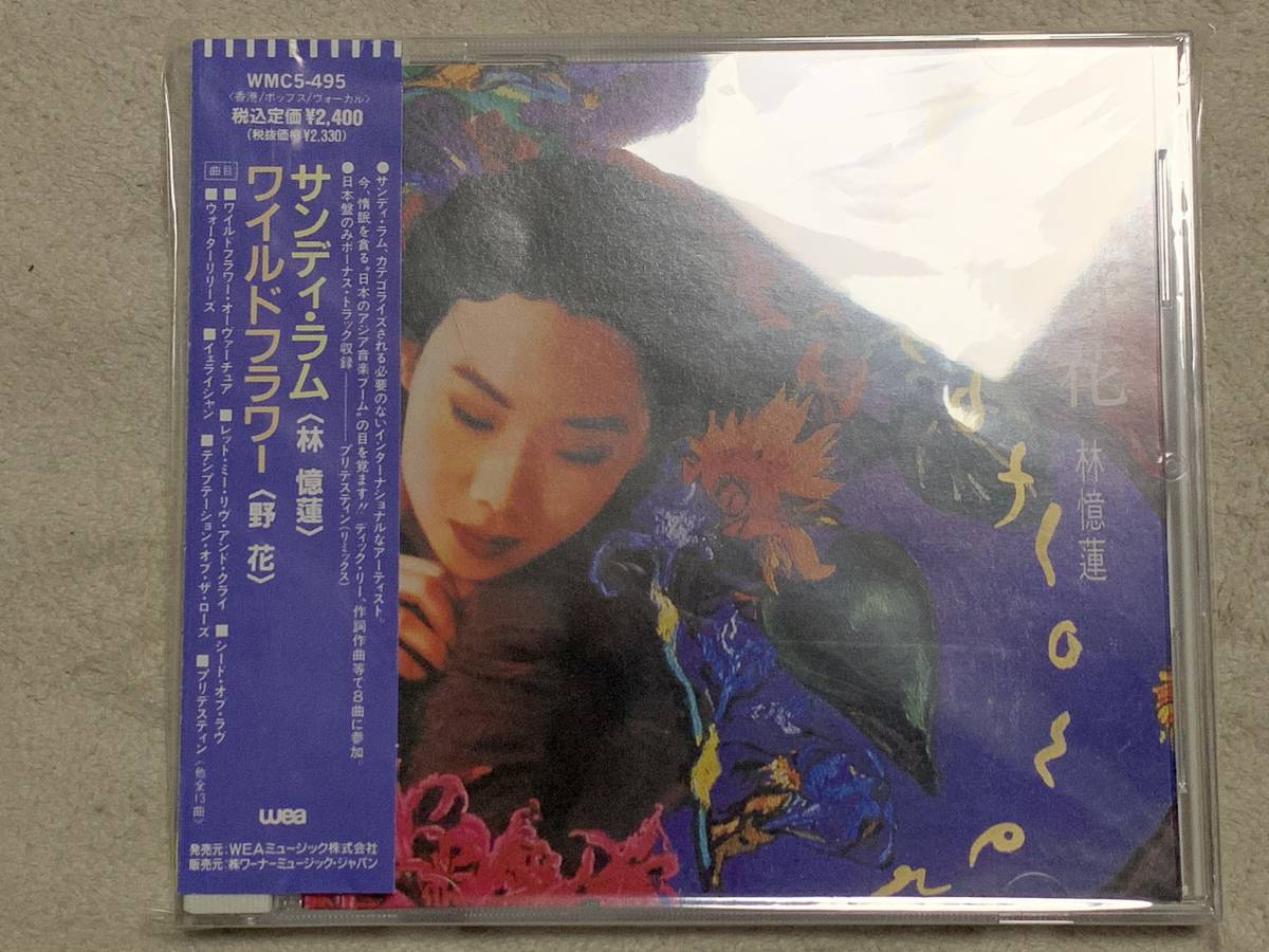 サンディ・ラム 林憶蓮 ワイルドフラワー 野花 日本盤 帯つき ,ケース