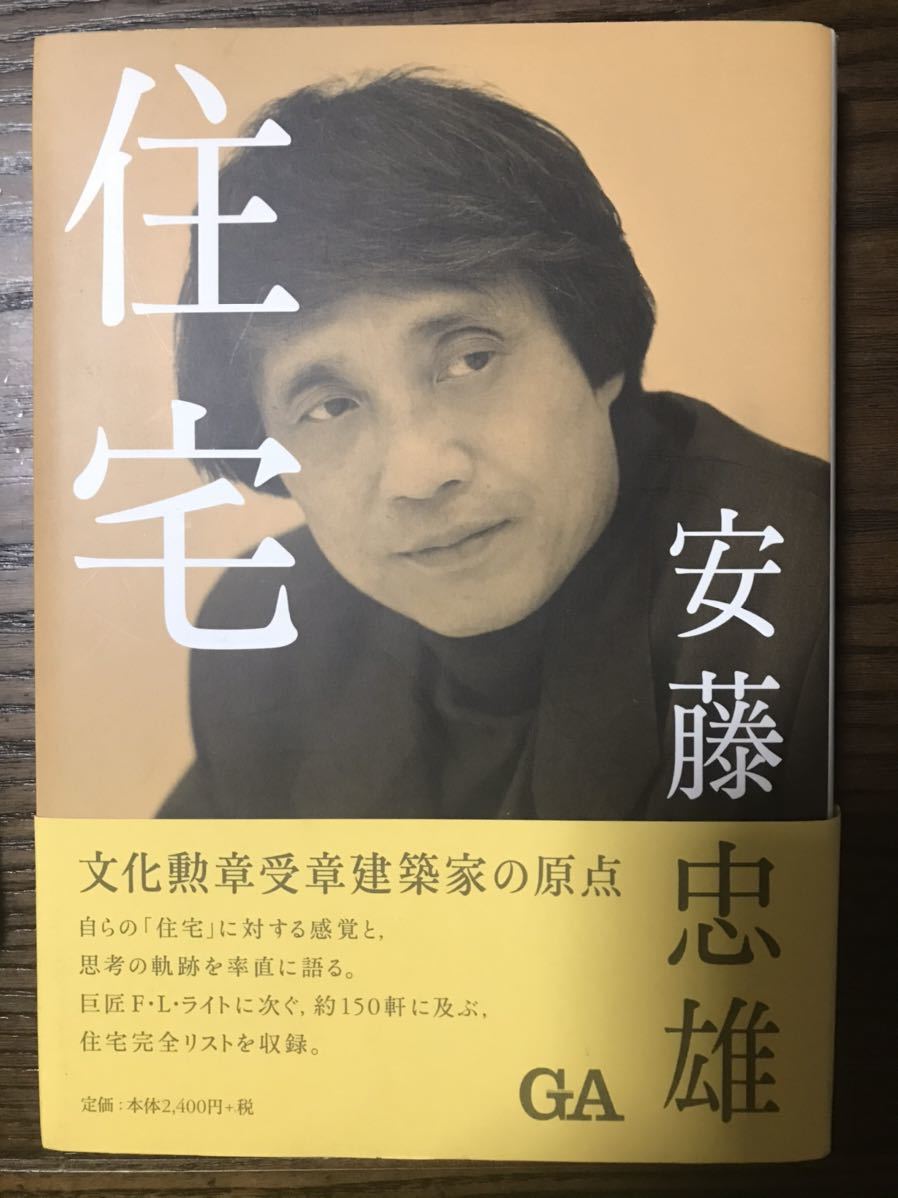 0 住宅 安藤忠雄 -の商品詳細 安藤忠雄の建築 スケッチシート付安藤