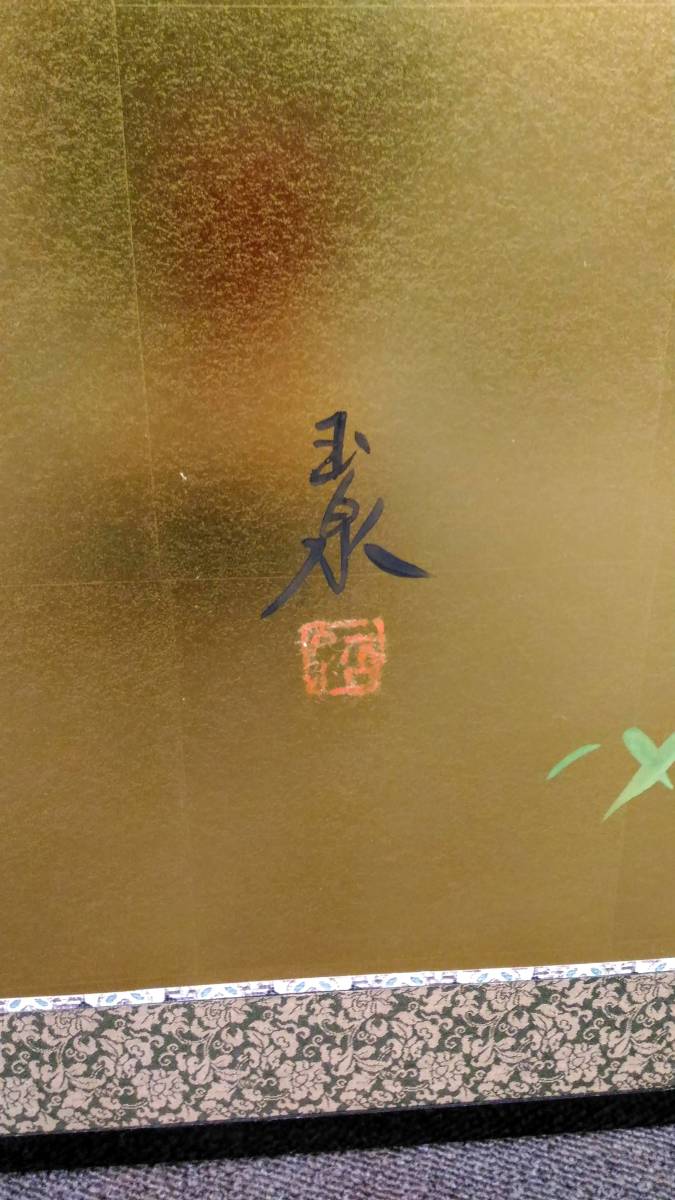 高さ 肉筆 六曲半双 金屏風 都屋2n 水上泰生 金台 竹