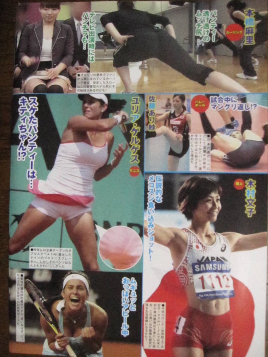 切り抜き 19 1 藤巻紗月藤森由香今野美穂本橋麻里木村文子佐藤あり紗坂口佳穂市川華菜アンシネ イボミ太田理裟 アイドル 芸能人 売買されたオークション情報 Yahooの商品情報をアーカイブ公開 オークファン Aucfan Com