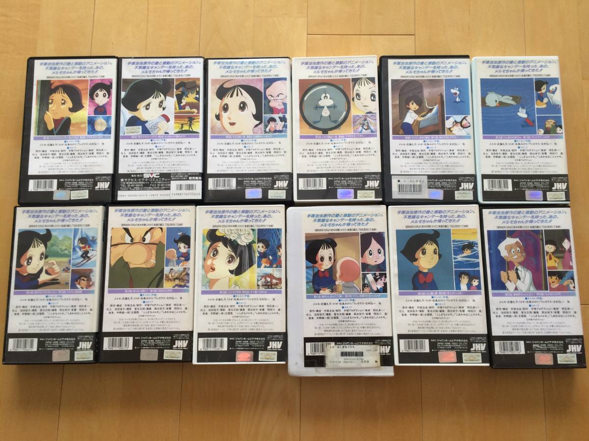 ふしぎなメルモ（オリジナル）VHSビデオ 全12巻セット＿レンタルアップ