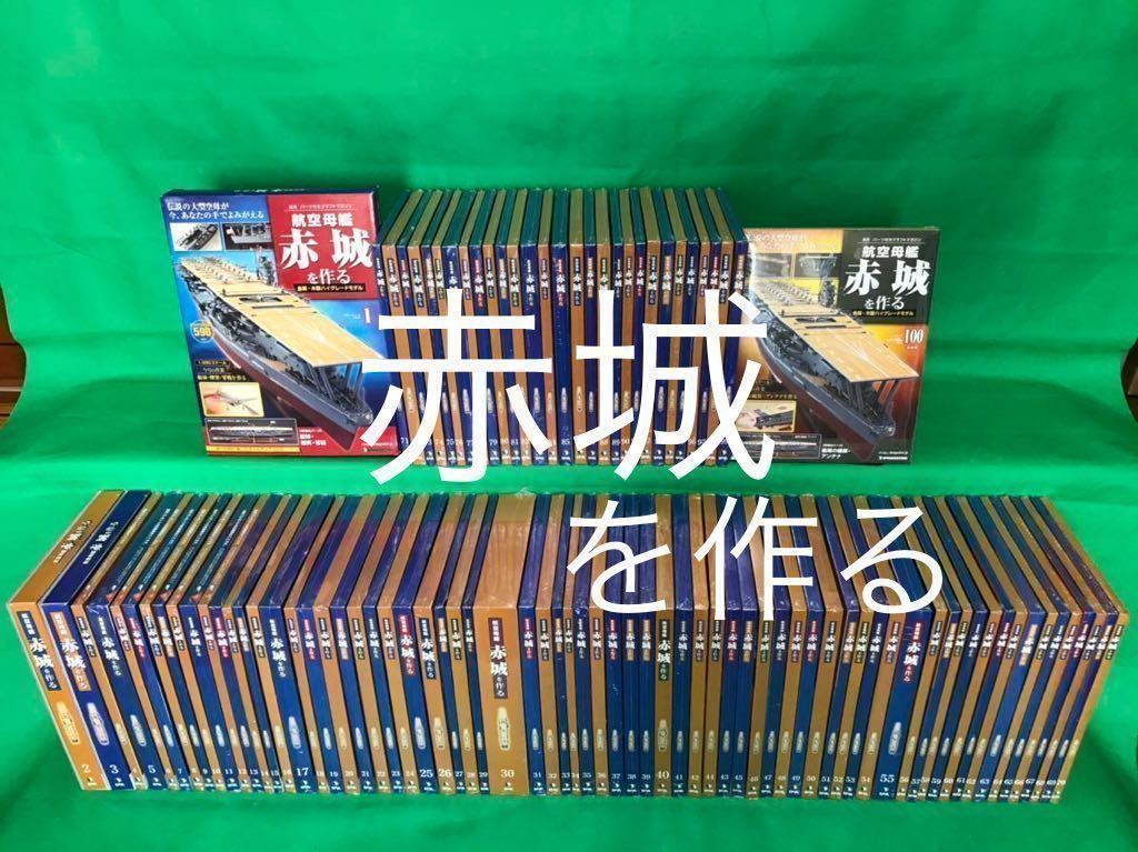 航空母艦 赤城 (全巻)デアゴスティー二