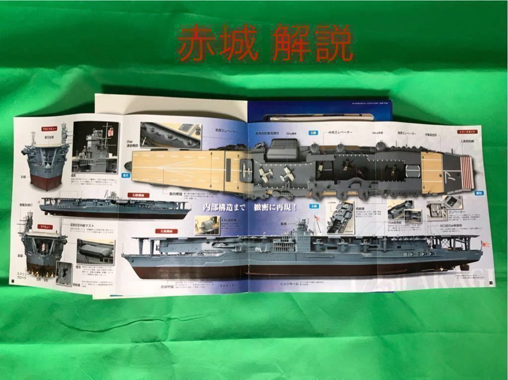 航空母艦 赤城を作る 1～100号 全巻 レア デアゴスティーニ