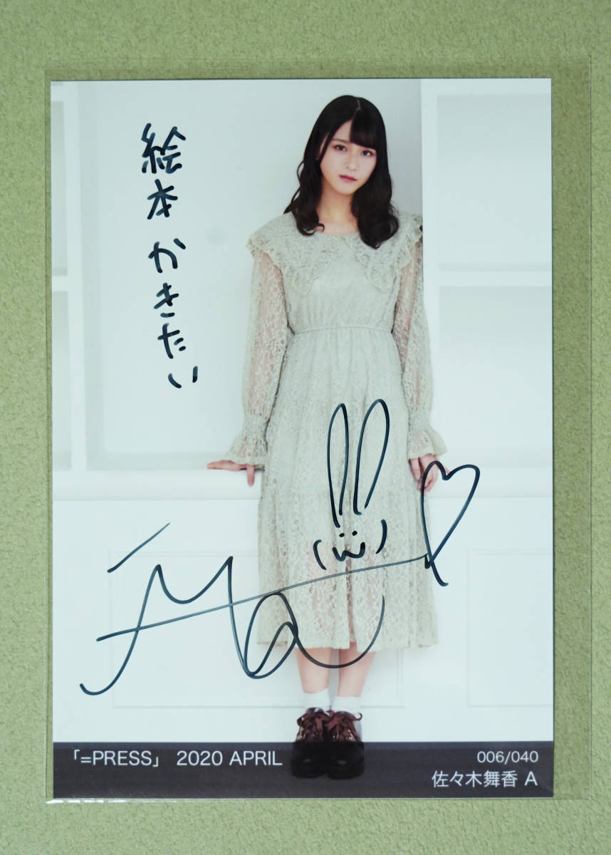 生写真】=PRESS 2020 APRIL イコラブ 佐々木舞香 A 直筆サイン