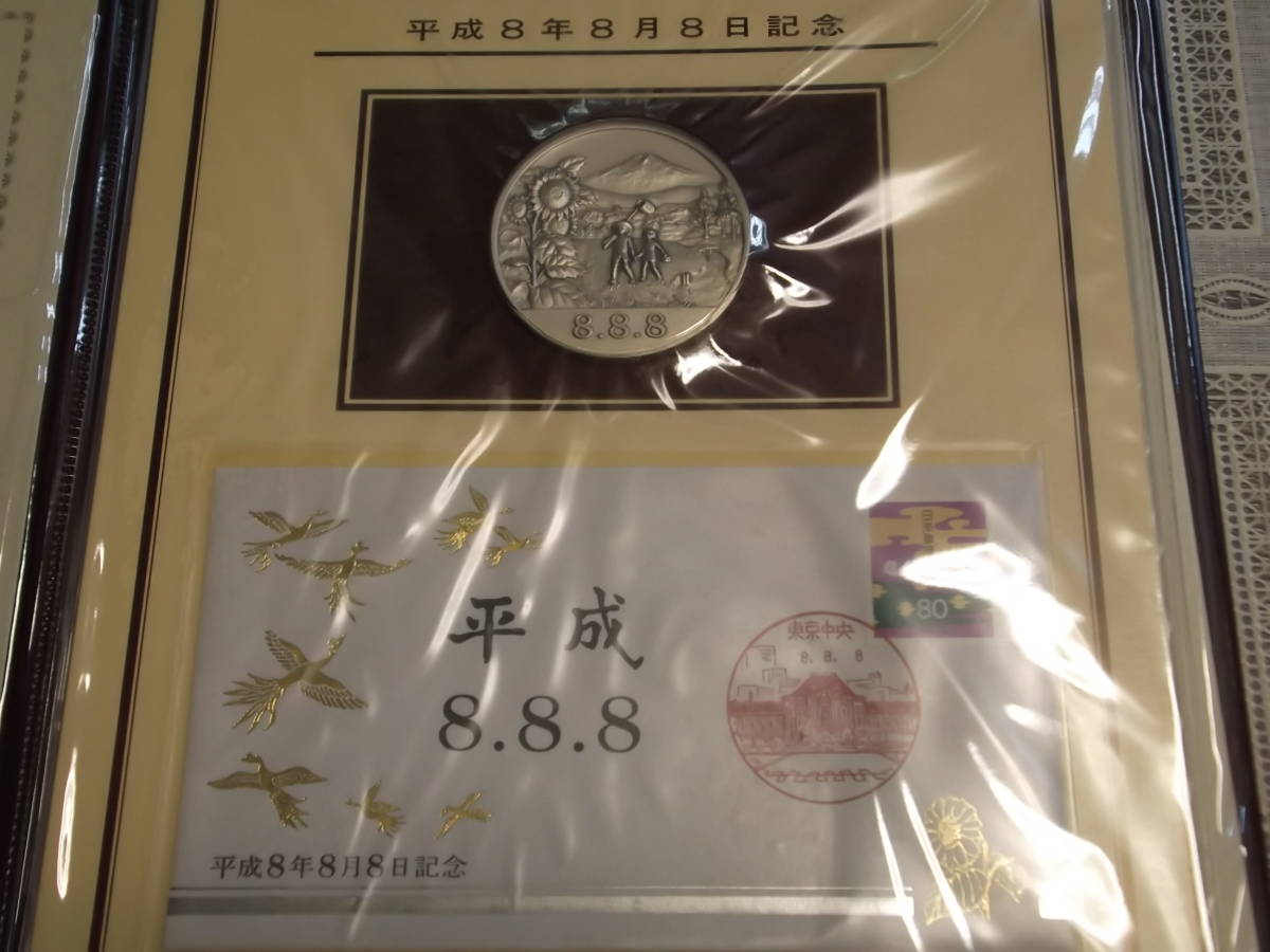 ☆未使用☆純銀製 平成8年8月8日 記念メダル＆初日カバー 特別 セット 
