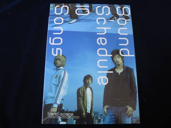 絶版/未使用新古品/楽譜/サウンドスケジュール/10songs/タブ譜/バンド