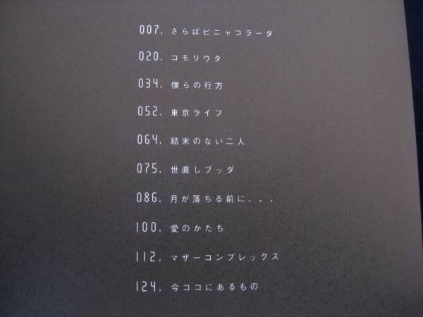 絶版/未使用新古品/楽譜/サウンドスケジュール/10songs/タブ譜/バンド